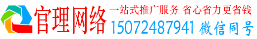 清城官理竞价推广